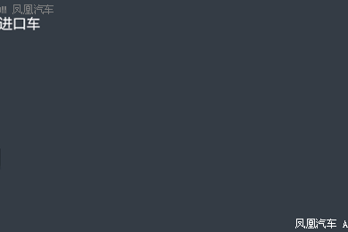 安徽平行进口车之家 