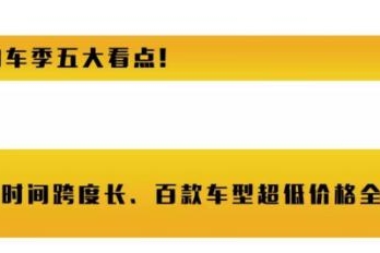 上海春夏购车季来啦