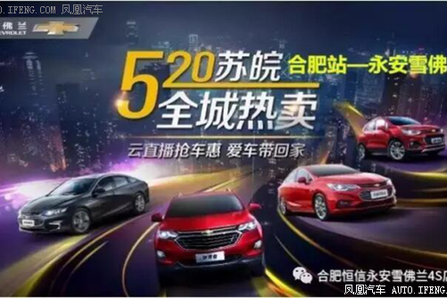 恒信永安雪佛兰520这