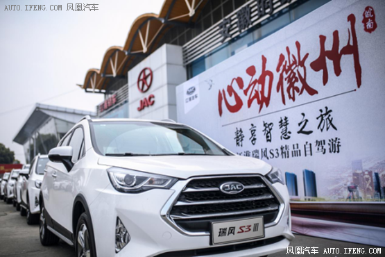 寻梦徽州 五月瑞风S3