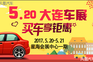 5.20-5.21大连车展 1