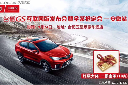 9月24日名爵GS互联网
