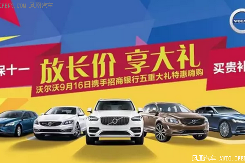 瑞沃沃尔沃携招商银