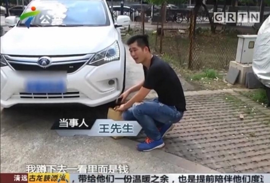 比亚迪车主捡到30万