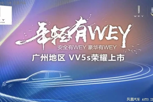 年轻有WEY VV5s荣耀