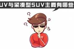 霸气又舒适 听说最近换车的人都要买这些中型SUV！