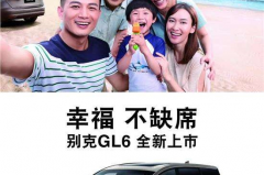 试驾｜除了三缸机，关于别克GL6，你还应该知道这些