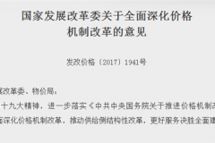 发改委或出新规 完善电动汽车充换电价格支持政策