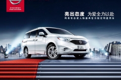 明星家庭专属MPV   数日产贵士高端品质