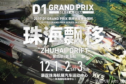 D1飘移大奖赛珠海站