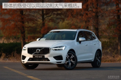 试完全新XC60，才发现沃尔沃其实也可以很运动