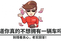 不同类型的12款好车，买车后就是这么爽！