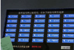 网上选车牌很郁闷？先看看这些技巧你使用了吗？