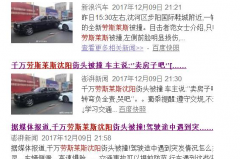 千万劳斯莱斯被撞 路上开车应该远离哪些豪车