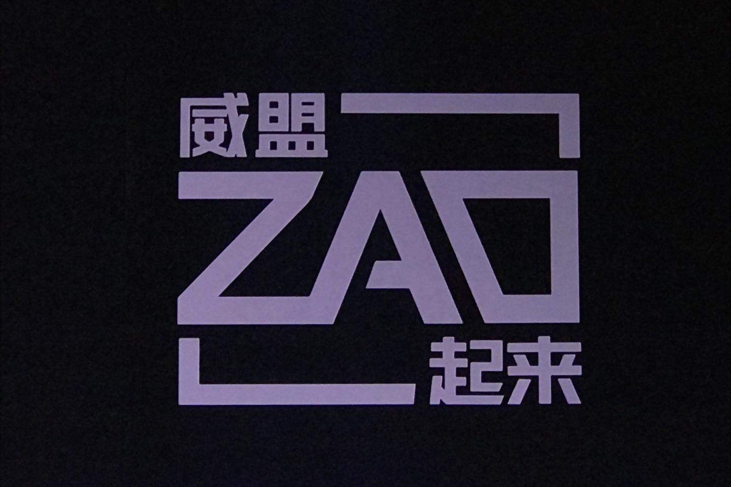 威马汽车首款量产车发布现场［多图］