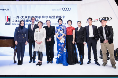 为中国开一扇“古典之窗”，一汽-大众奥迪深拥萨尔斯堡音乐节