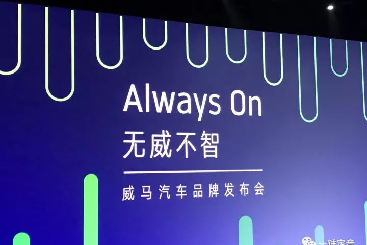资讯 | Always On，威马品牌发布开启智行新生态