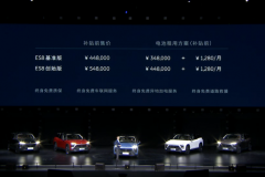 补贴后售37.54万元起/明年第一季度交付 蔚来ES8正式上市销售