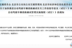 北京允许无人驾驶上路测试：“无人驾驶”须“有人赔偿”