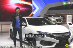 东风Honda第十代思域 15万元级别性能王
