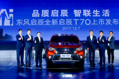 【汽车人】全新启辰T70 ，开启东风启辰2018战略