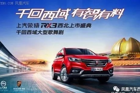 实际支付价8.48万起 荣威RX3正式登陆西北