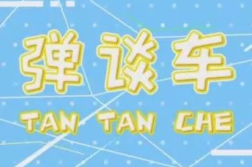 弹谈车 | 看看本周汽车圈新闻都有啥？