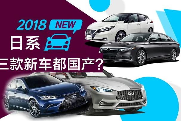 全是换代新车！明年这三款日系车都国产？