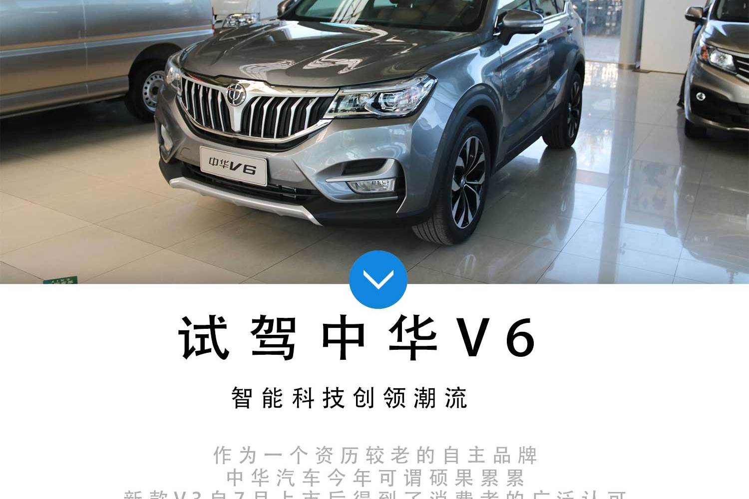 智能科技创领潮流 车讯网实拍中华V6