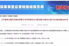 宝骏终于坐不住了！为减小召回带来的冲击，竟提前曝光530售价！