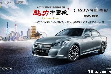 一汽丰田CROWN皇冠助