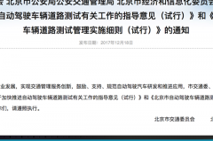 李彦宏再上五环就悬了，北京交通委发布自动驾驶指导文件