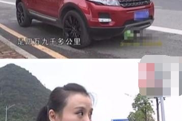 美女26万买二手路虎，修车花了2万多元才发现被骗，称自己太傻