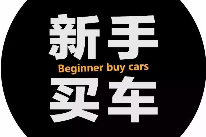 购买新车时置换旧车合适吗？怎么做才不亏钱？
