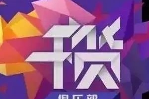干货俱乐部丨它凭什么是最火的两厢小车？老王详解新高尔夫