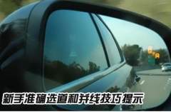 开车并线的这五大秘诀，老司机都未必知道