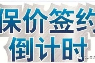 让车主放心让商家胆寒的保价协议