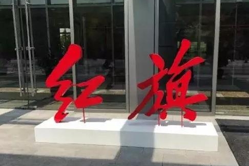 红旗复兴 新H5和徐留平是救命稻草吗？