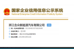 造车新势力分化在即，华晨幸福切入合众新能源争先机