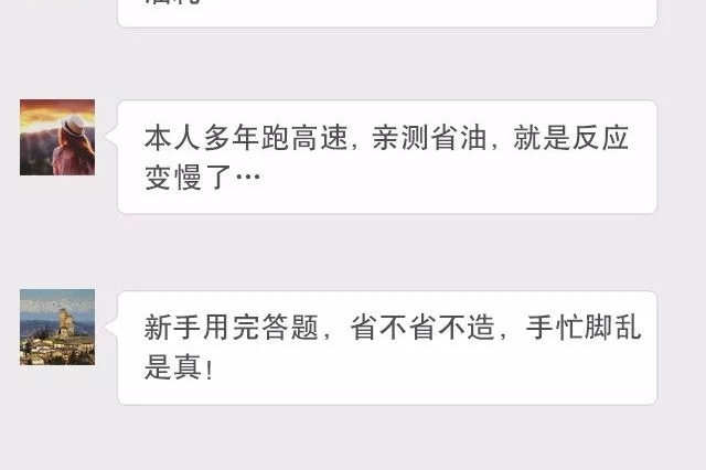 还在说定速巡航不省油可能是你用错了哦
