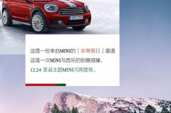 MINI×德思勤城市广场“圣诞音乐狂欢夜”
