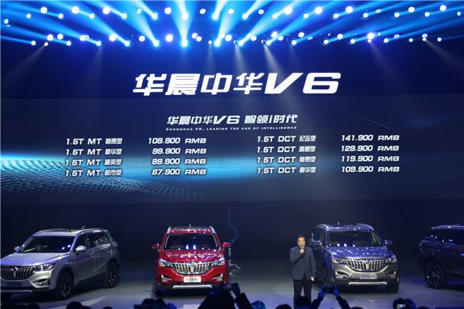 宝马加持陆川助阵 华晨中华V6上市售8.79 万起