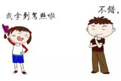 学车日记|教练看到学员拿到驾照的那一刻....