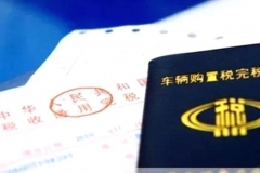 2018年购置税上涨，今年买车与明年买车有什么区别