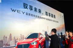 燃爆蓉城冬夜，嘉诚WEY成都嘉顺4S店开业
