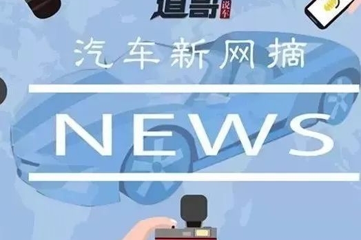 法拉第大批离职高管另成立电动车公司 斯巴鲁新车里程读数或被篡改