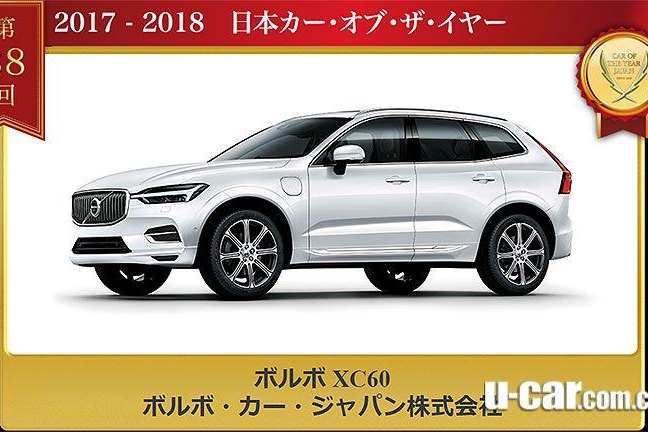2018日本风云车，除了XC60还有哪些车获奖？