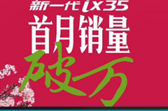 北京现代终于“起死回生”？新一代ix35首月销量破万