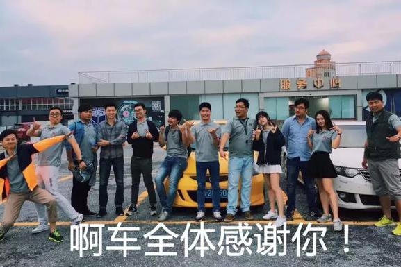 谢谢你，做了啊车一年的粉丝