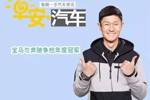 早安汽车 | 12月26日-宝马与奔驰争抢年度冠军